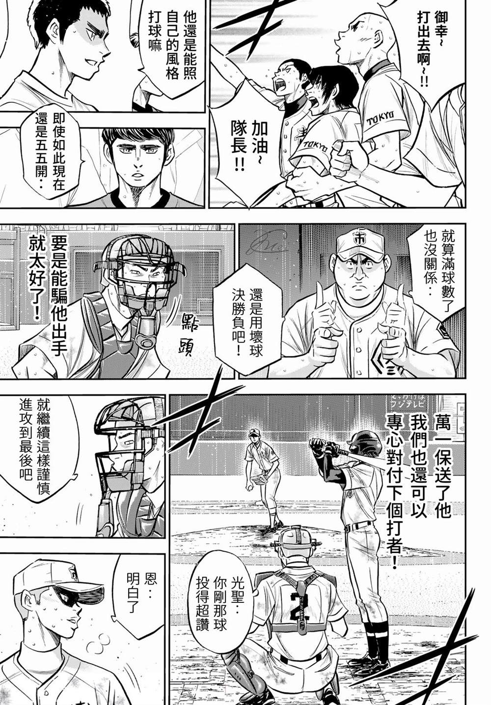 钻石王牌第四季全集漫画,第2部第250话让你久等啦3图