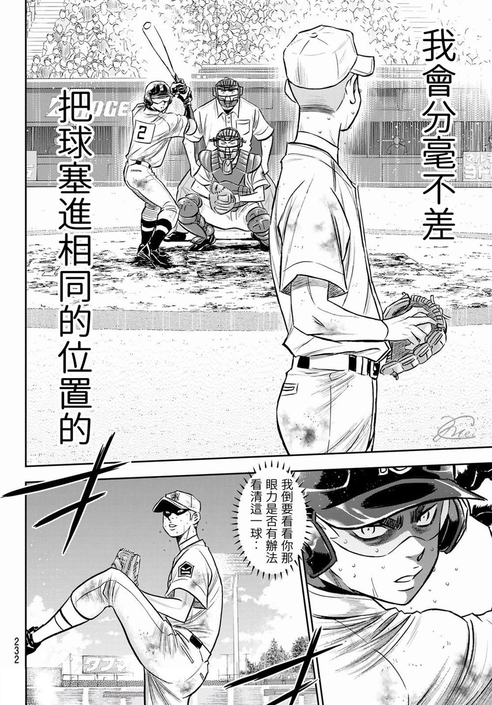 钻石王牌第四季全集漫画,第2部第250话让你久等啦4图