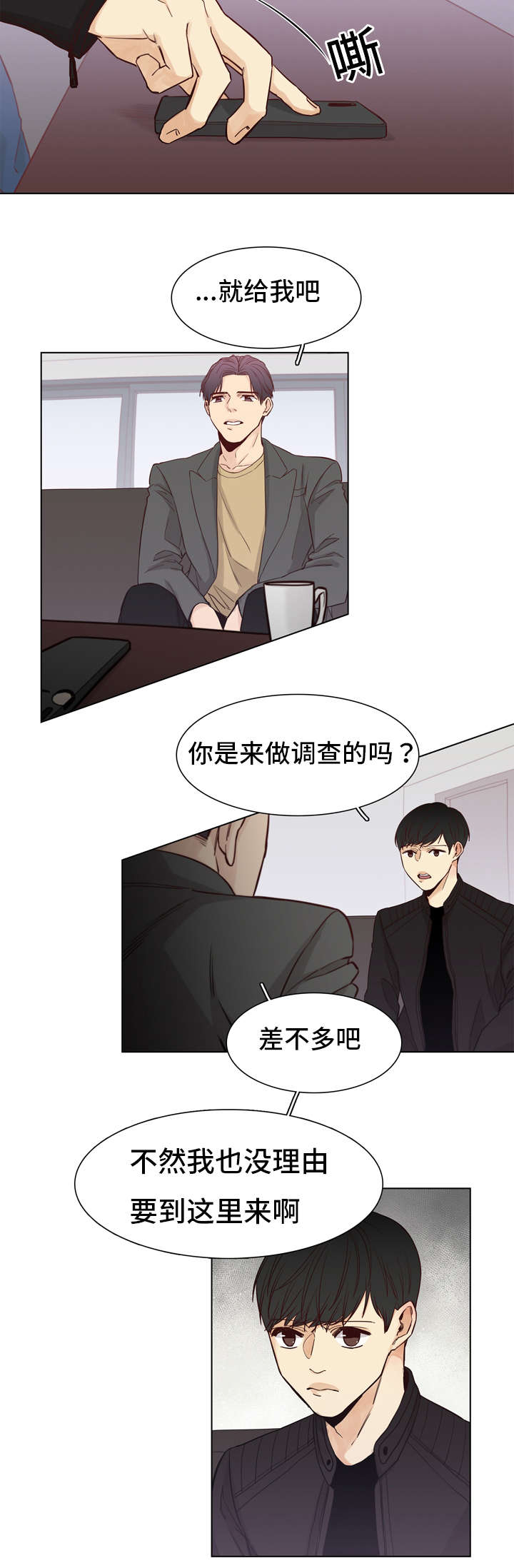 狐疑是什么意思漫画,第9话5图