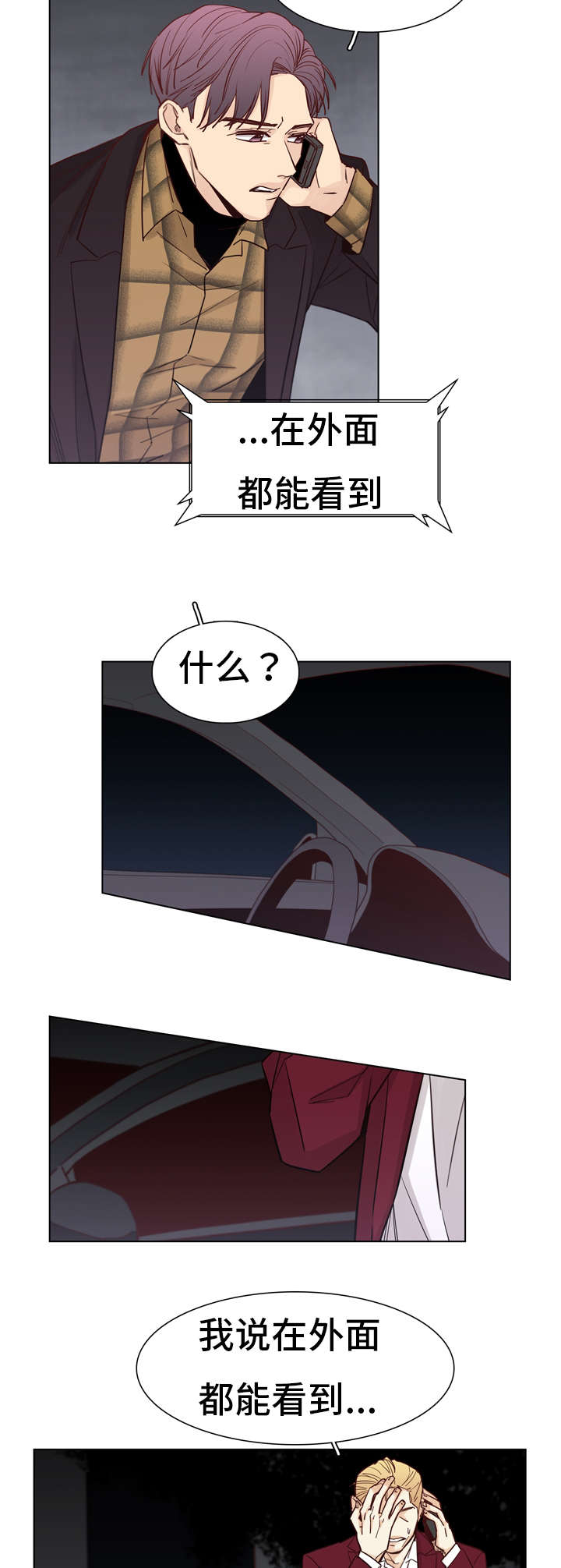 狐疑漫画,第18话4图