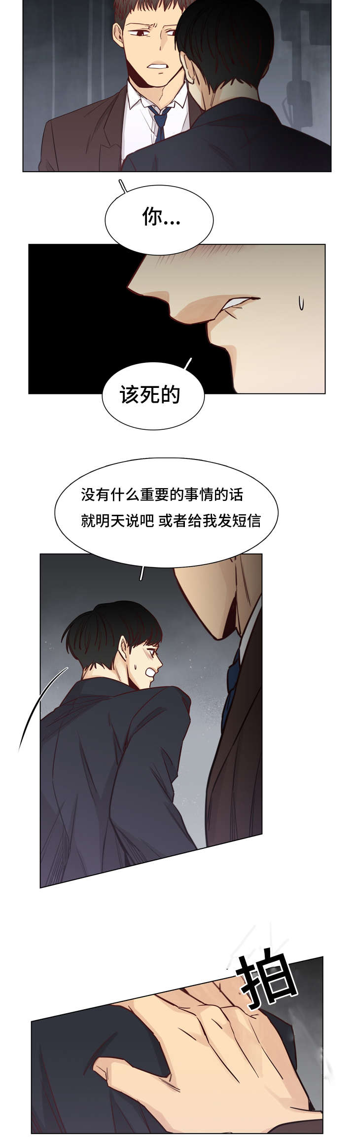 狐疑四字词语漫画,第21话3图