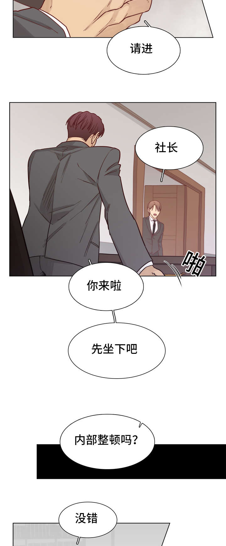 狐疑四字词语漫画,第31话2图