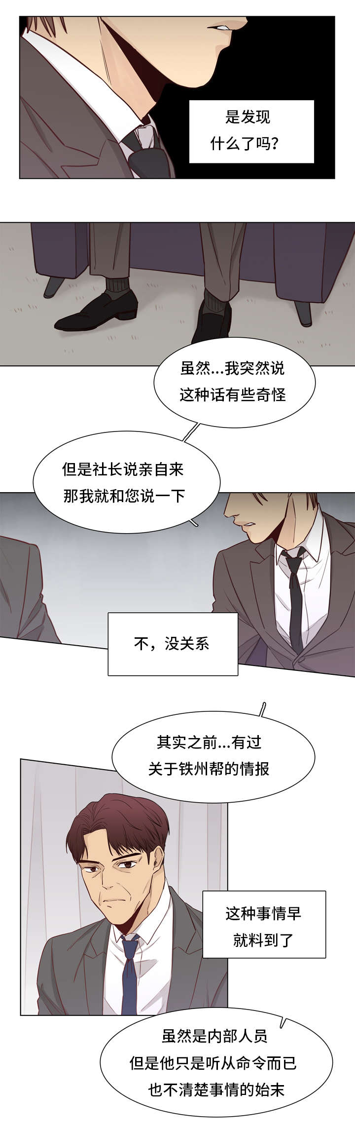 狐疑四字词语漫画,第31话5图