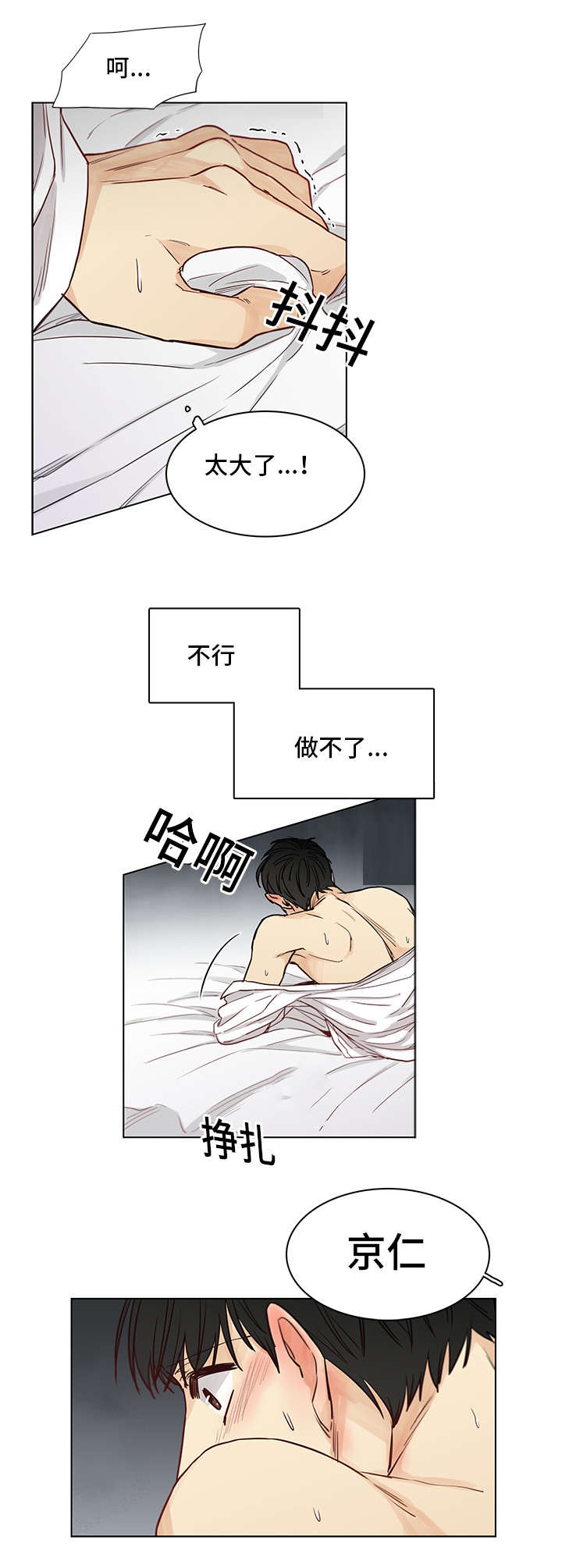 狐疑四字词语漫画,第25话5图