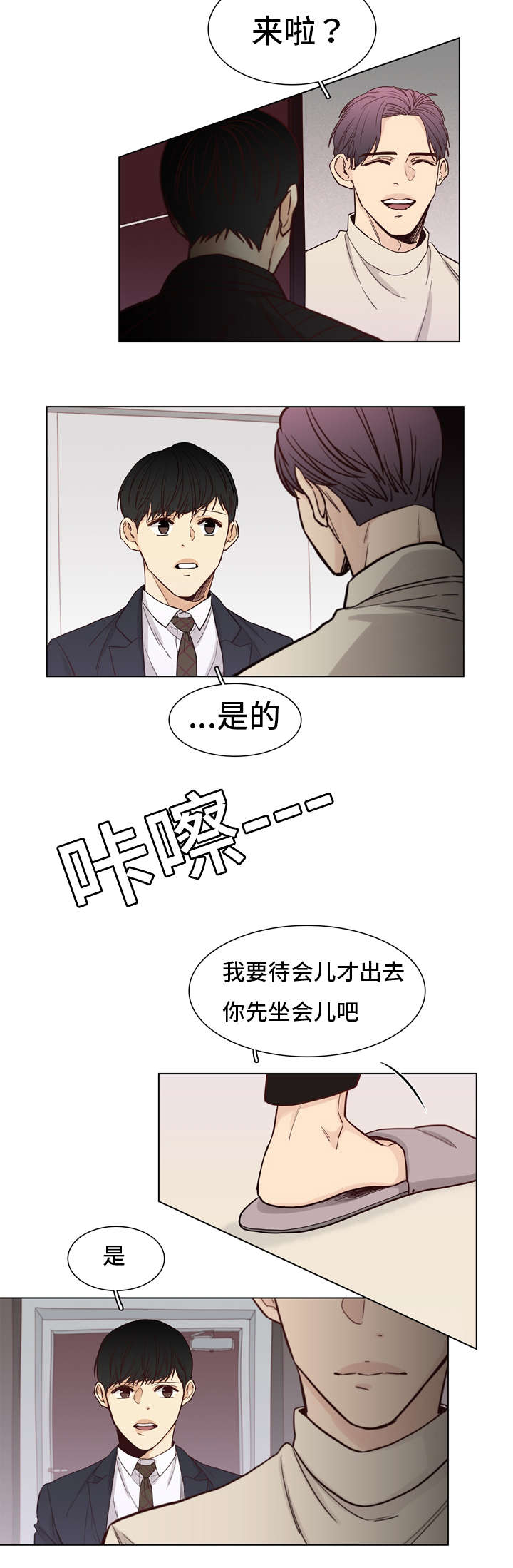 狐疑不定的意思漫画,第11话5图