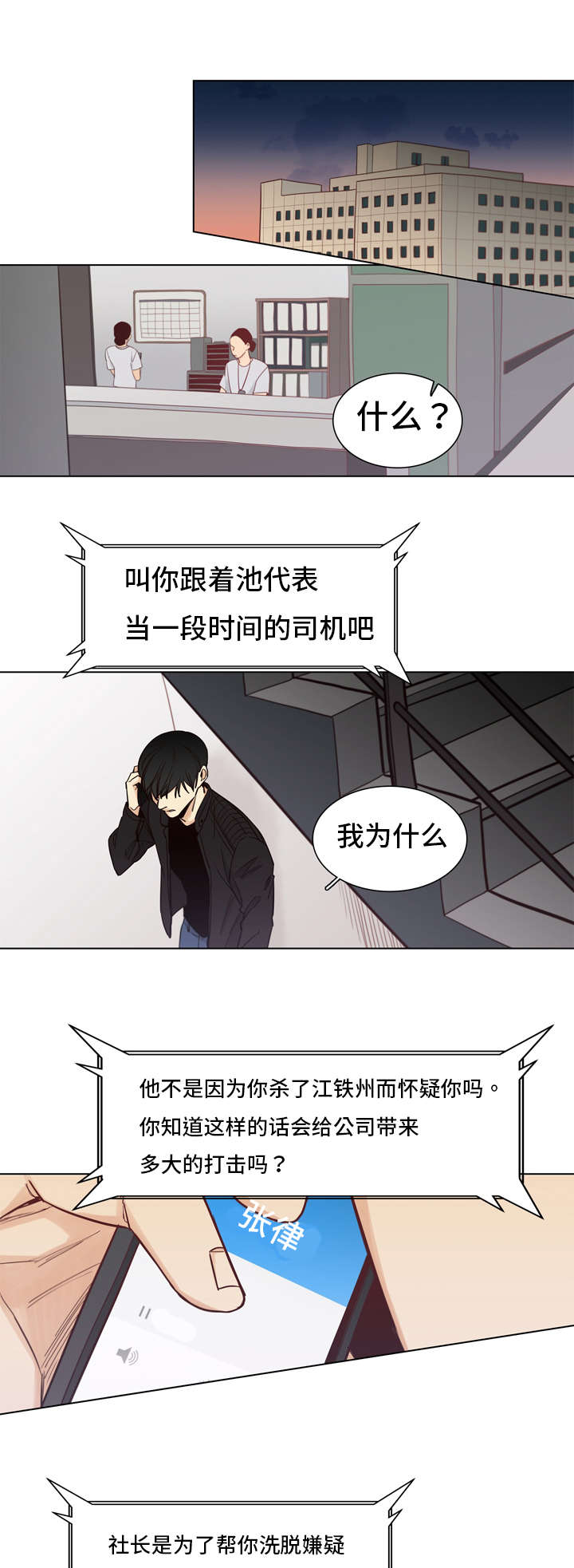 狐疑不定的意思漫画,第11话1图