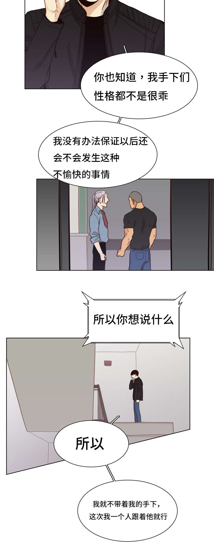 狐疑不定的意思漫画,第11话3图