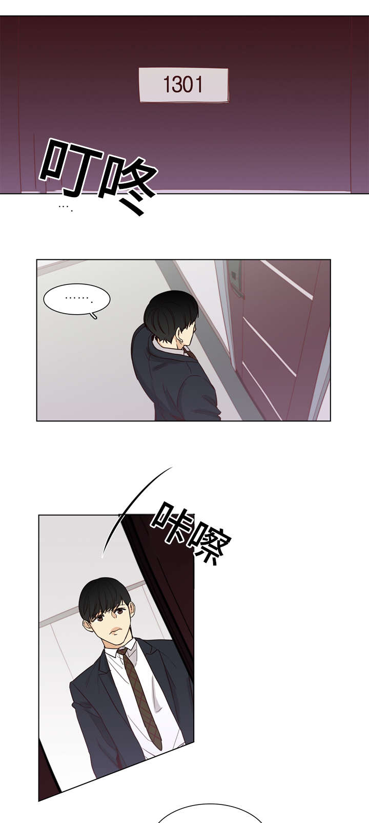 狐疑不定的意思漫画,第11话4图