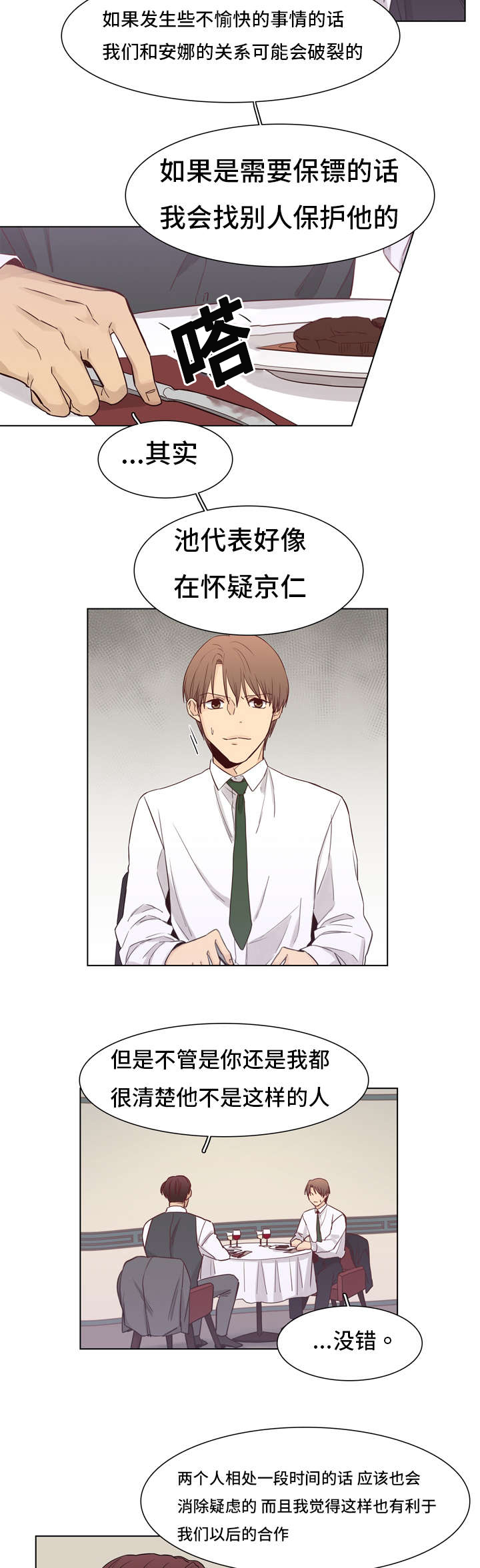 狐疑是什么意思漫画,第10话3图