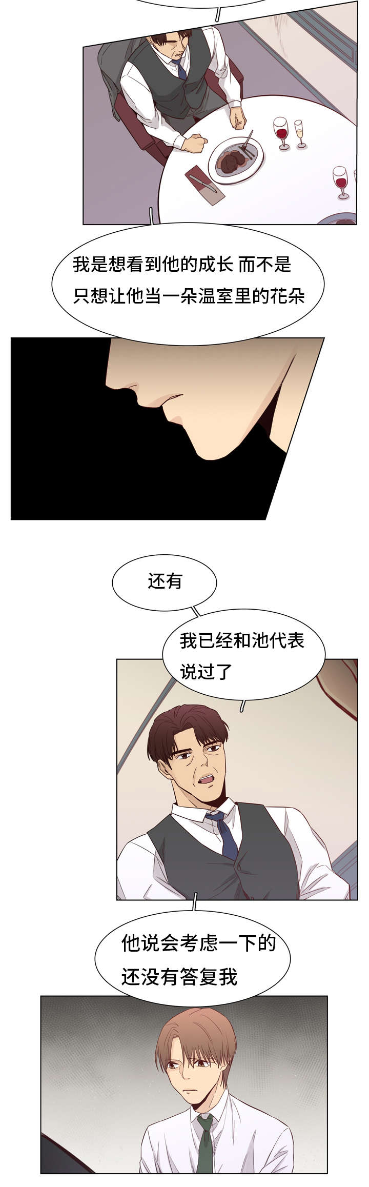 狐疑是什么意思漫画,第10话5图