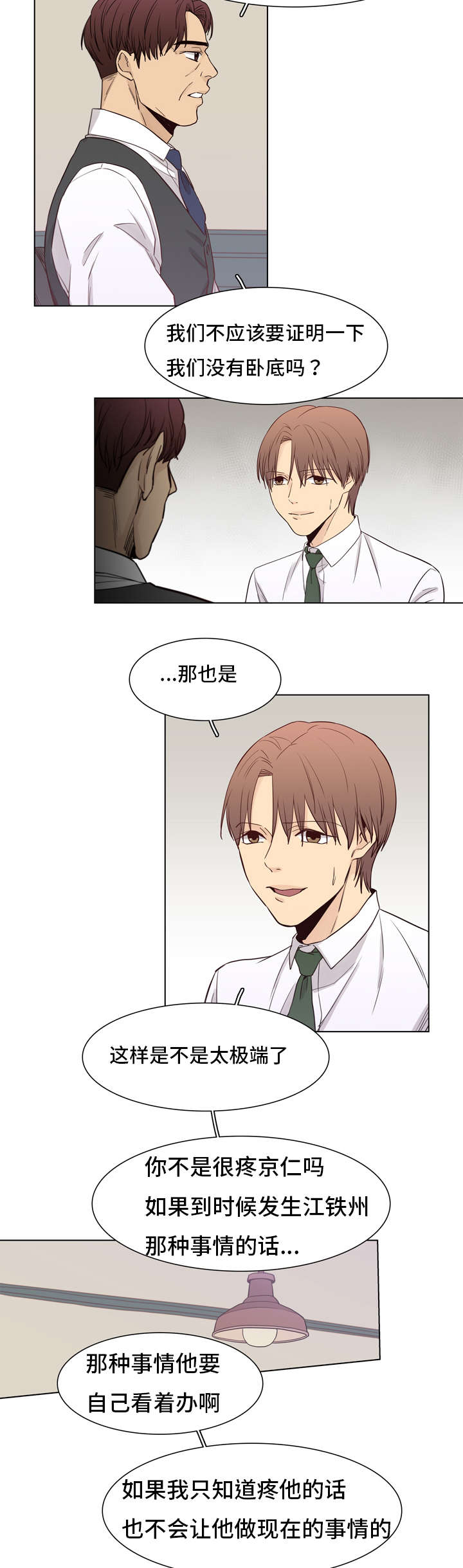 狐疑是什么意思漫画,第10话4图