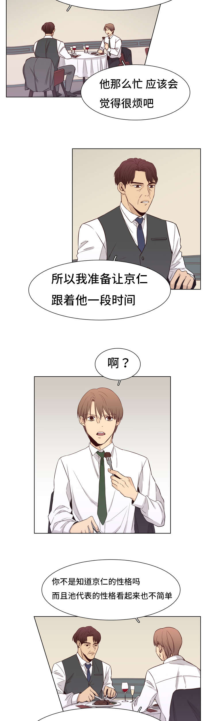 狐疑是什么意思漫画,第10话2图