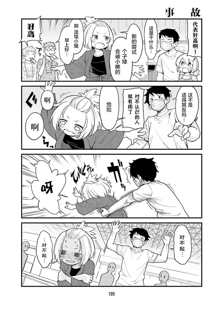 手办原型师幼儿园漫画,第8话5图