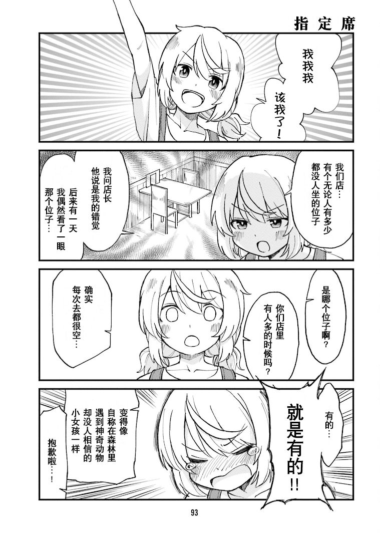 手办原型师吐槽漫画,第18话5图