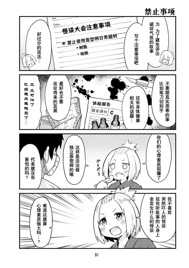手办原型师吐槽漫画,第18话3图