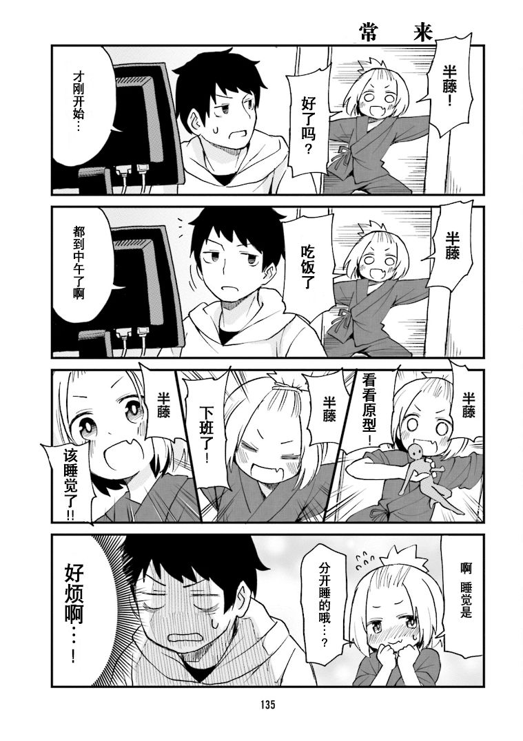手办原型师吐槽漫画,第21话5图