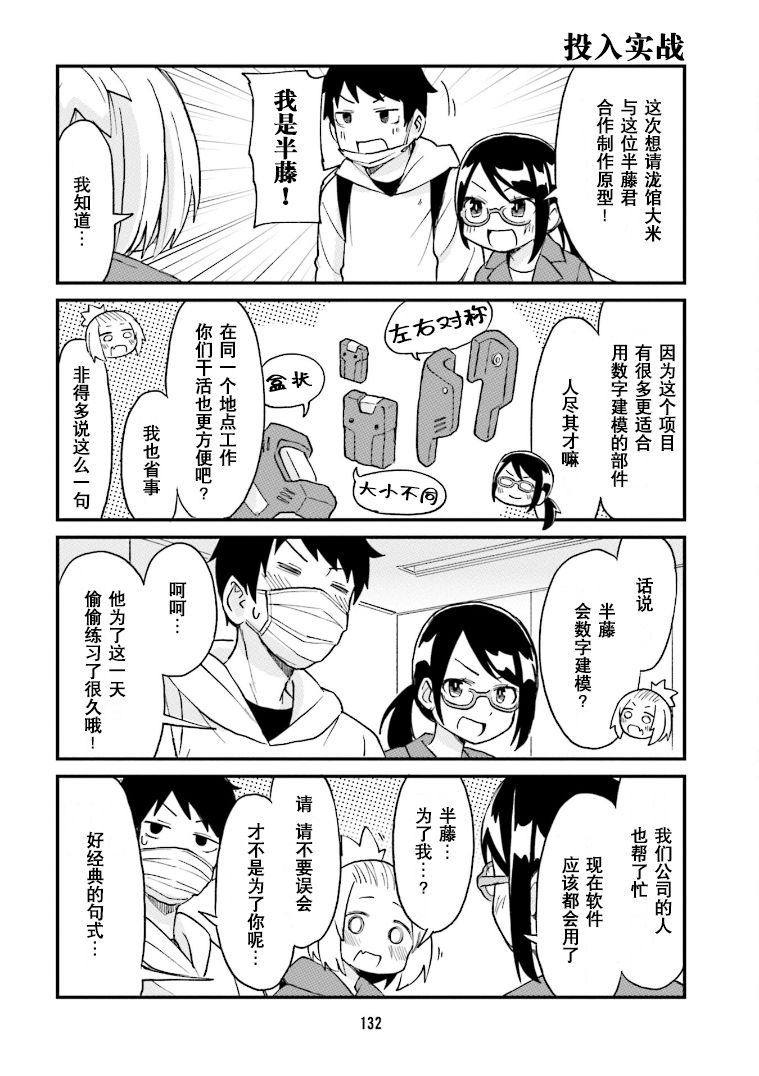 手办原型师吐槽漫画,第21话2图