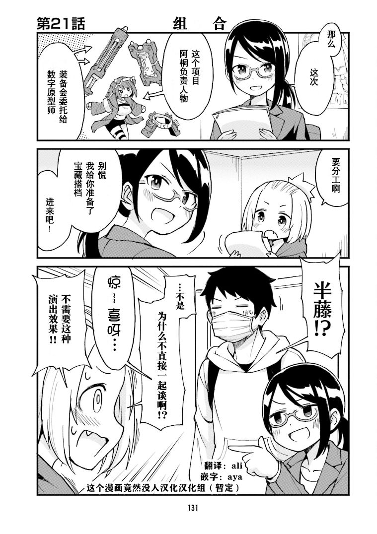 手办原型师吐槽漫画,第21话1图