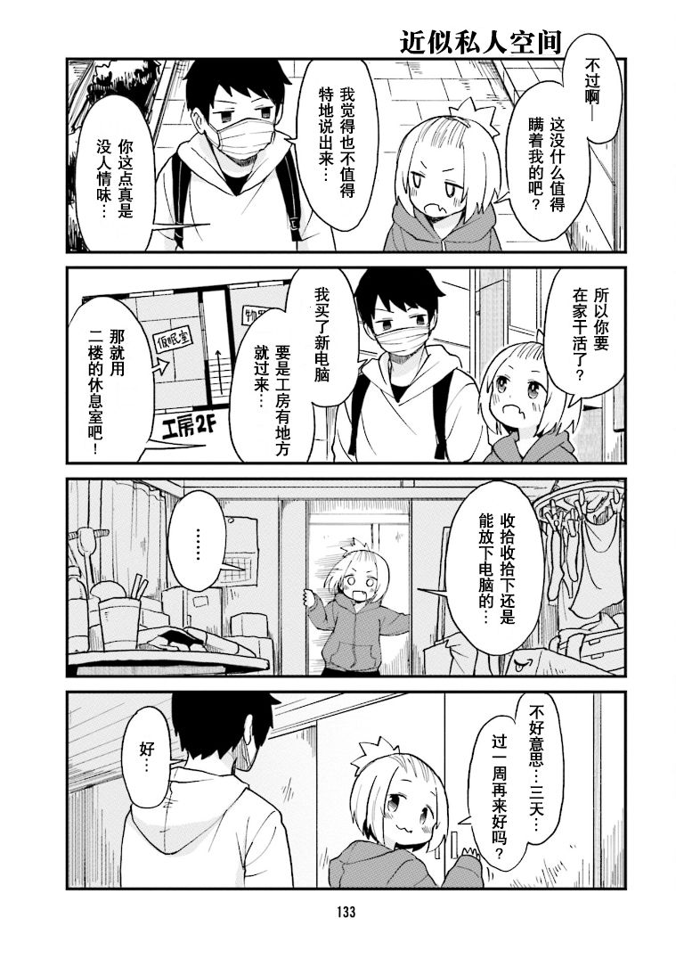 手办原型师吐槽漫画,第21话3图