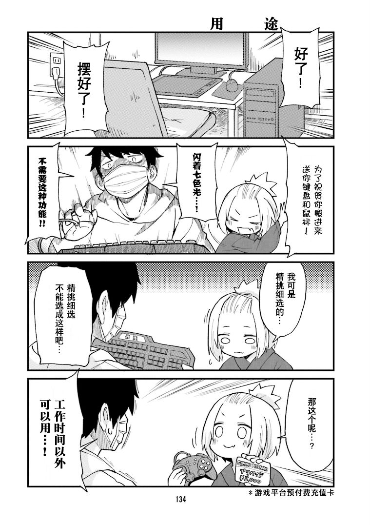 手办原型师吐槽漫画,第21话4图