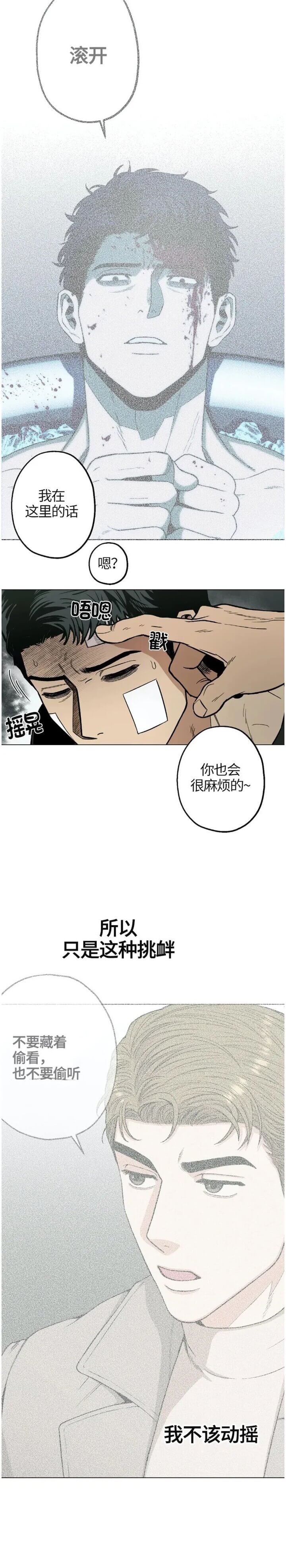 坠入爱河的图漫画,第16话4图