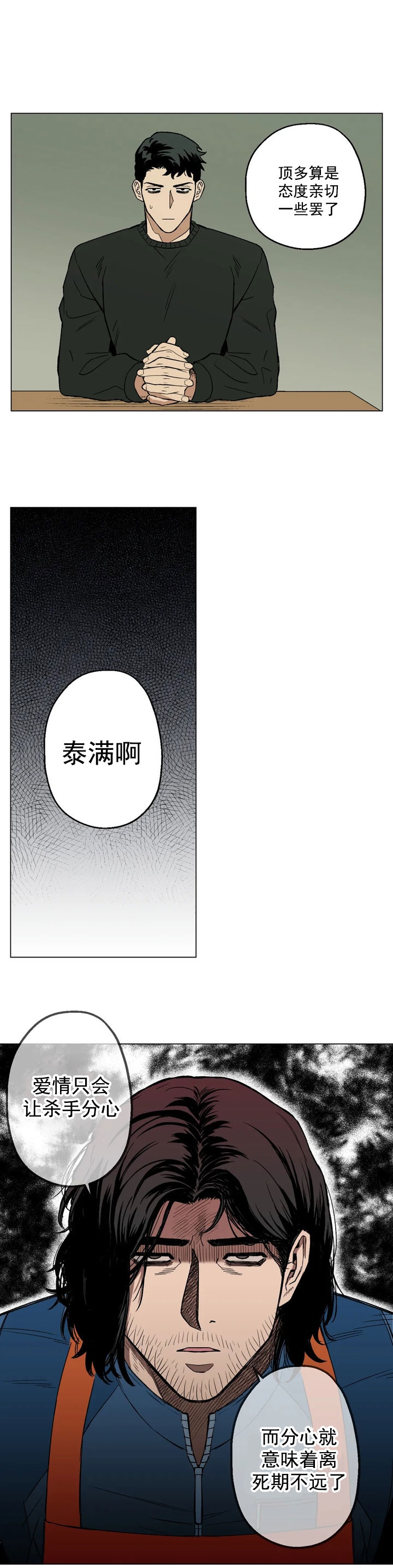 坠入爱河的天使迅雷下载漫画,第5话4图