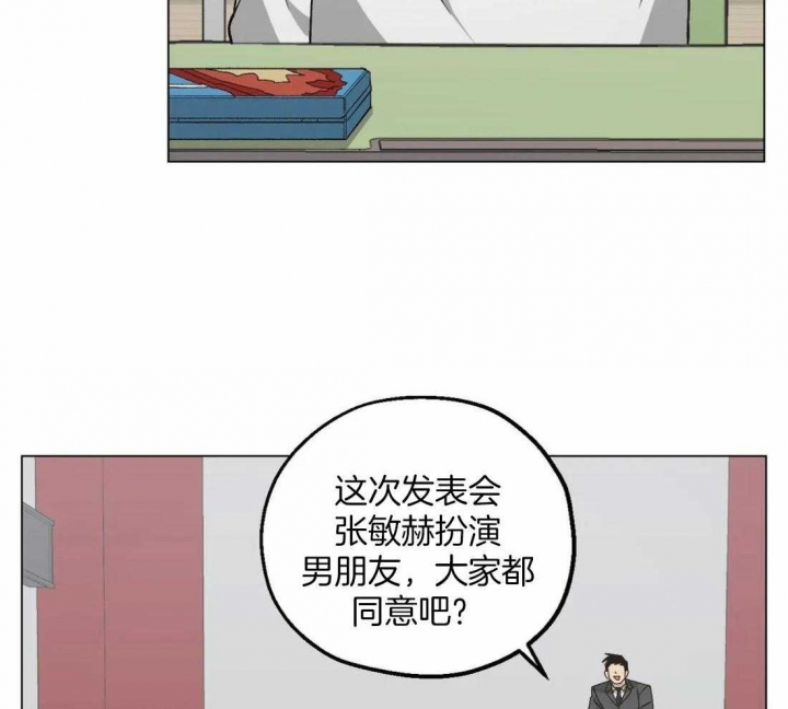 坠入爱河的搞笑说说漫画,第29话4图