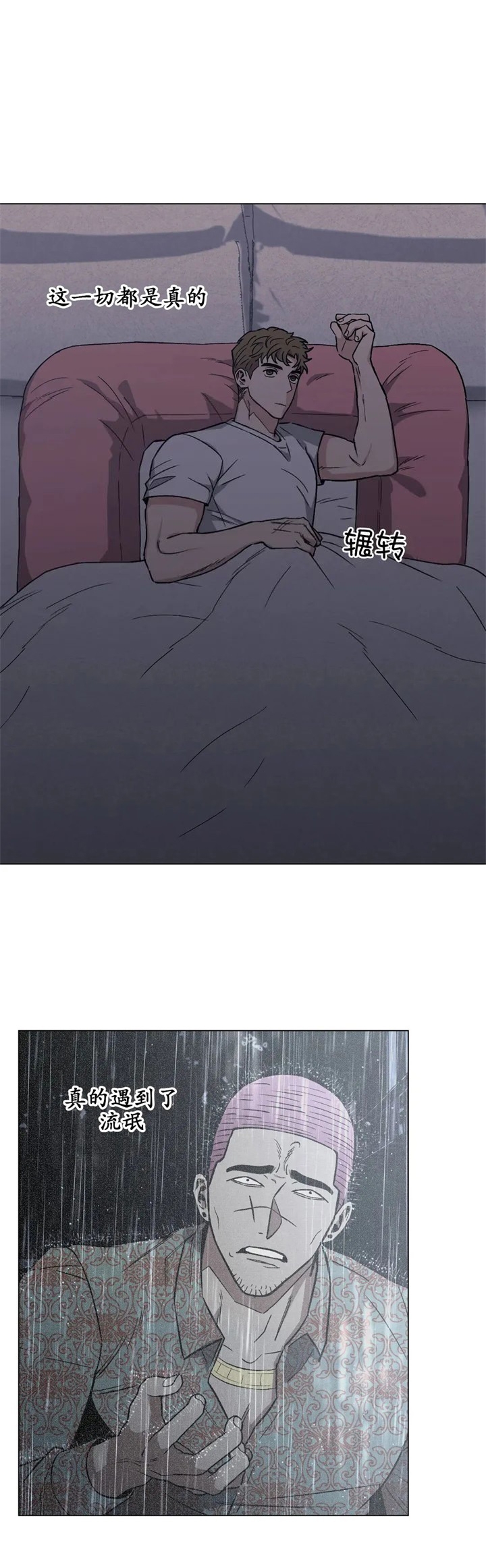 坠入爱河的天使迅雷下载漫画,第21话3图