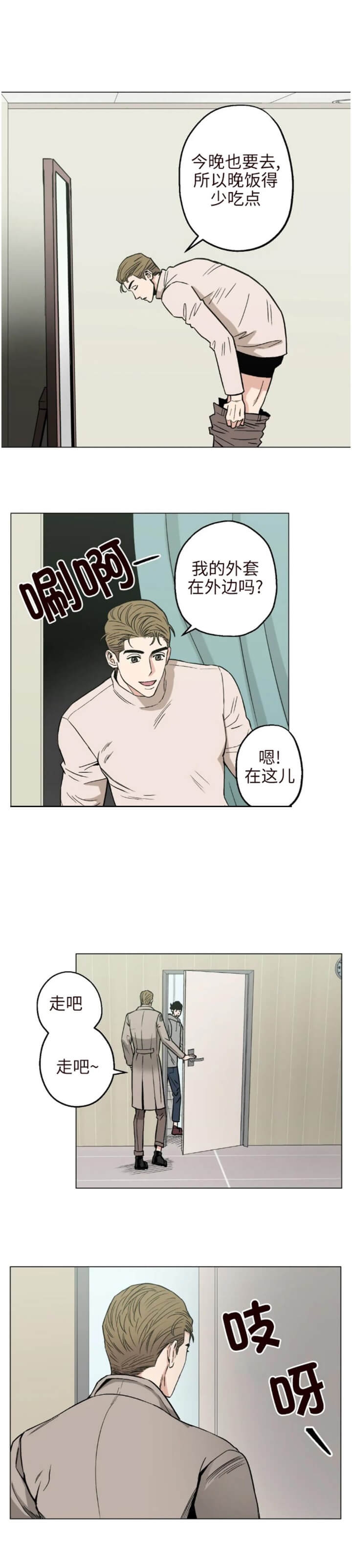 坠入爱河的心理分析漫画,第14话3图
