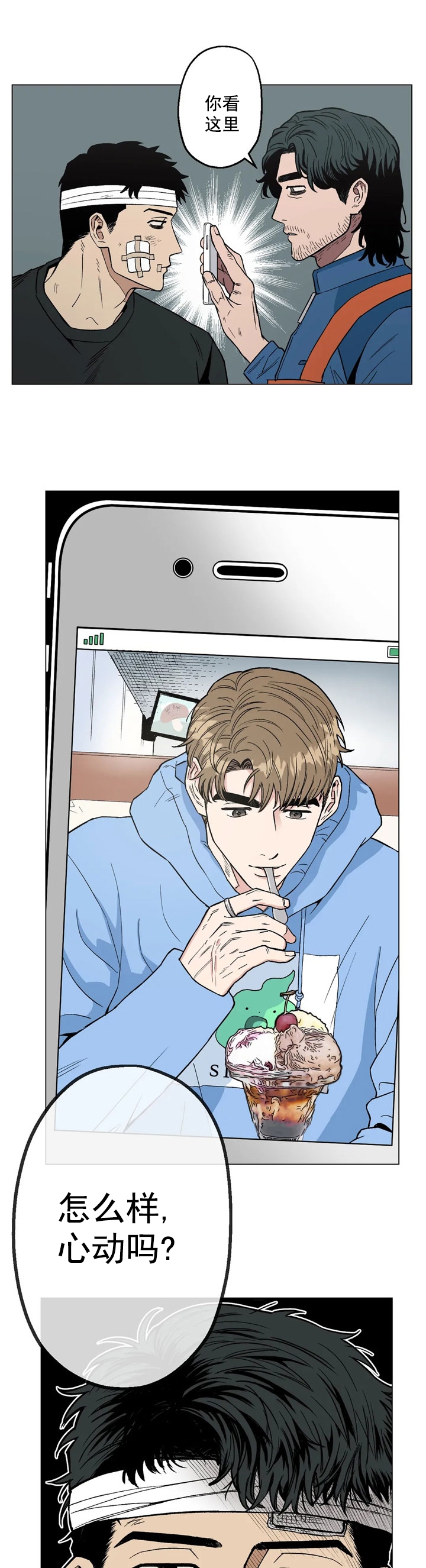 坠入爱河的图漫画,第11话4图