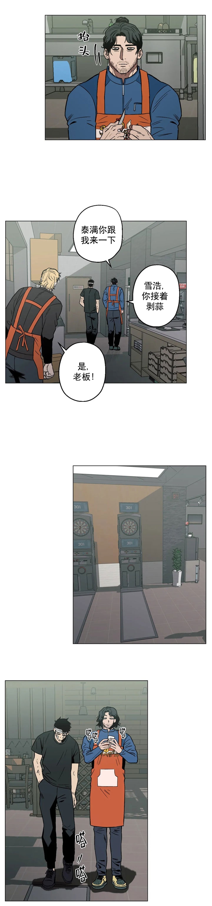坠入爱河的图漫画,第11话3图