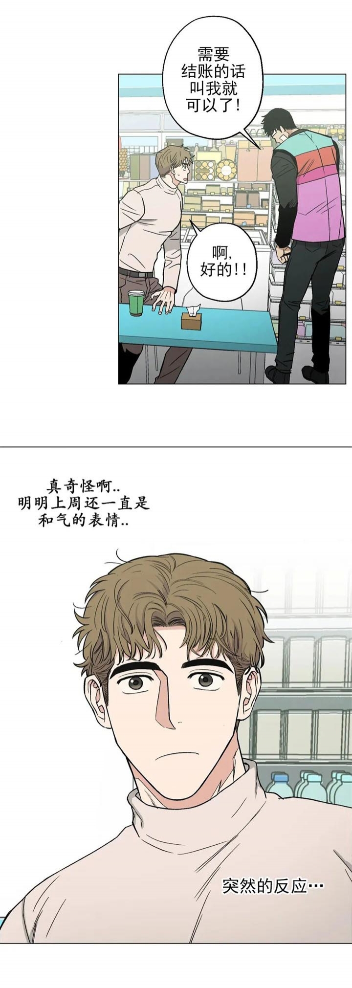 坠入爱河的土味情话漫画,第19话2图