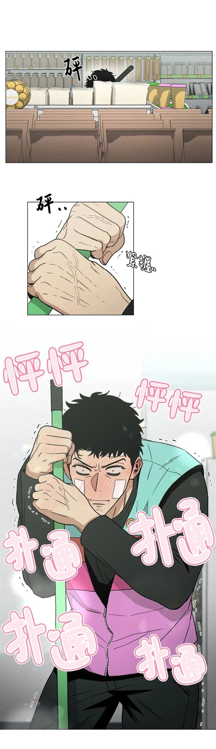 坠入爱河的土味情话漫画,第19话4图