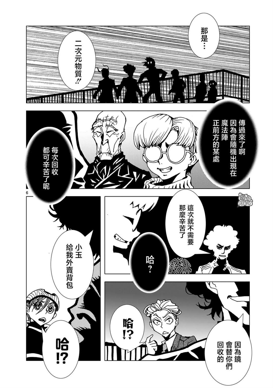 镜子超人被怪兽抓去做实验漫画,第20话5图