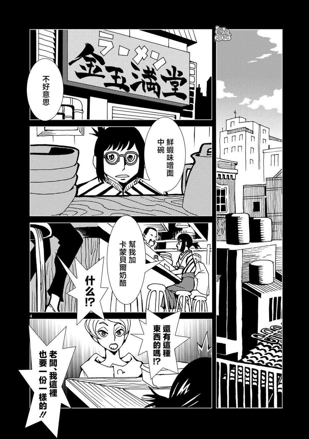 镜子超人38漫画,第11话4图