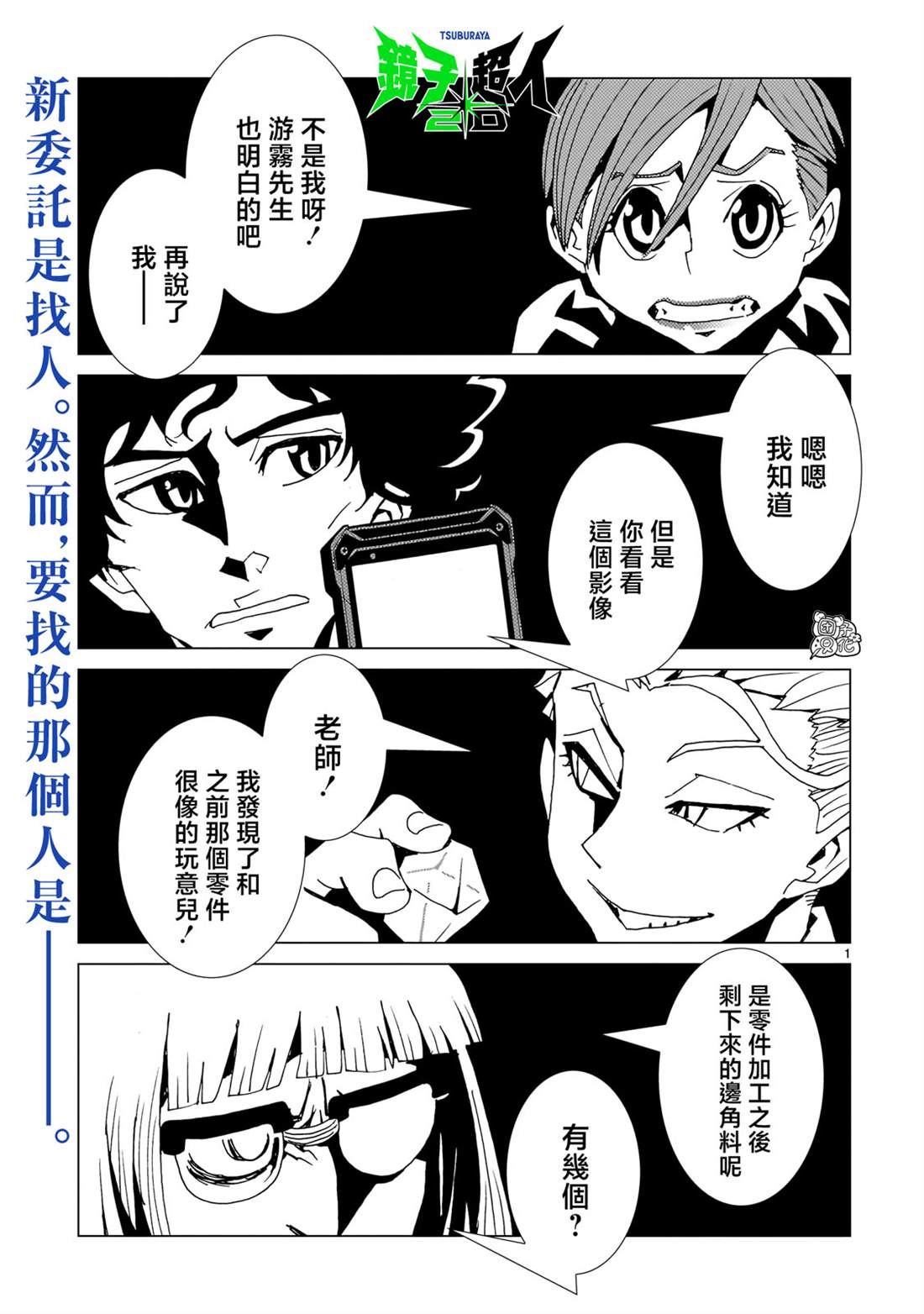 镜子超人中文版漫画,第19话1图
