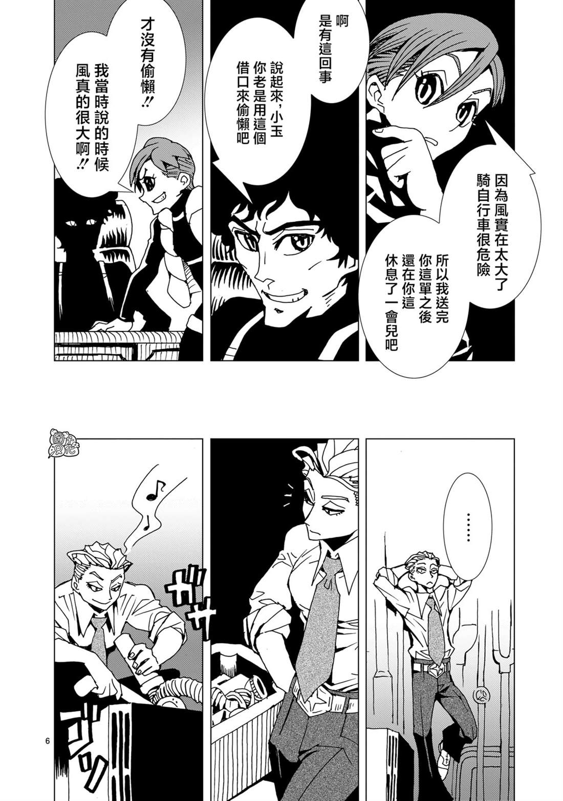 镜子超人中文版漫画,第19话5图