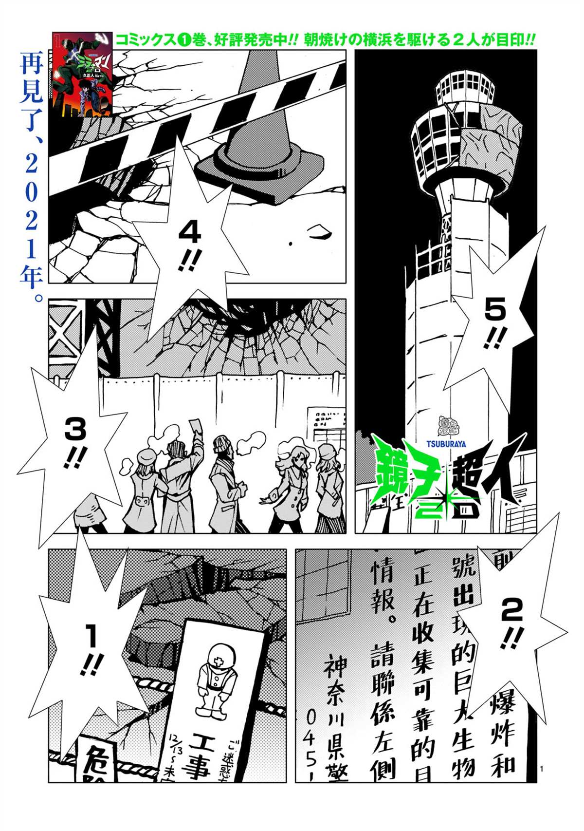 镜子超人被怪兽抓去做实验漫画,第7话1图