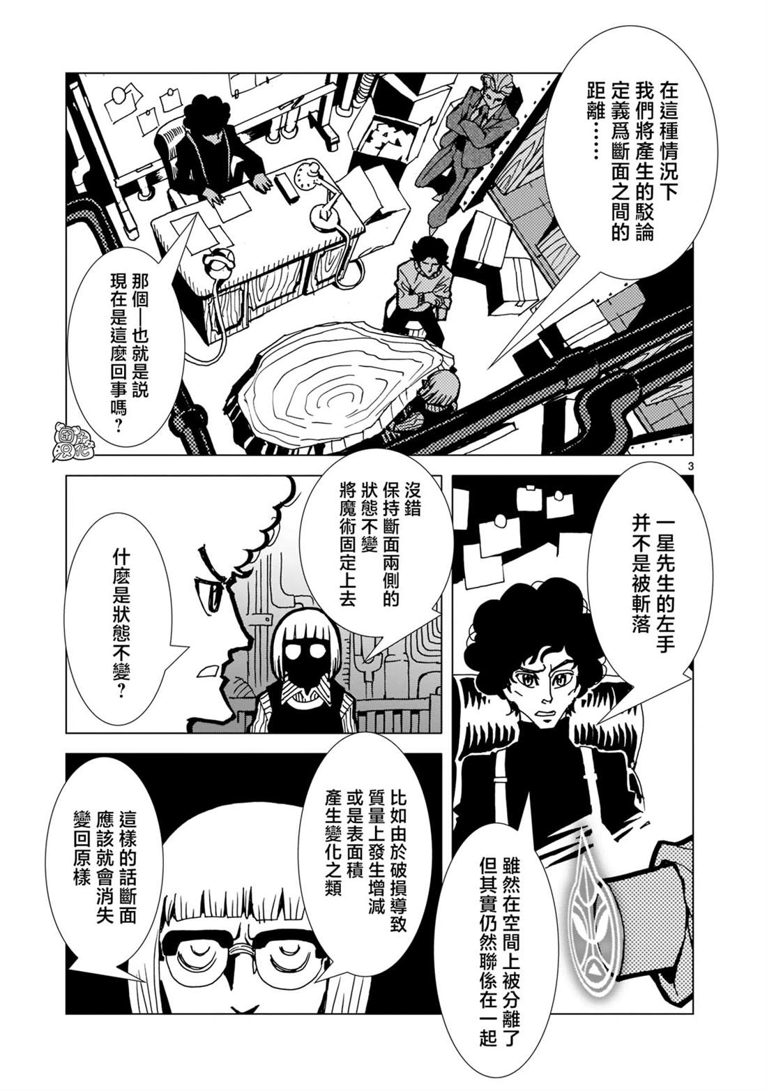镜子超人被怪兽抓去做实验漫画,第14话3图
