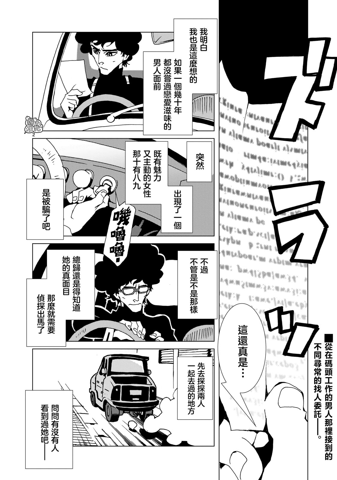 镜子超人被怪兽抓去做实验漫画,第18话 后篇2图