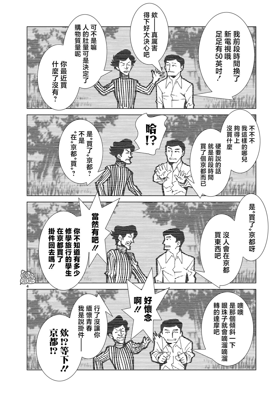 镜子超人被怪兽抓去做实验漫画,第18话 后篇4图