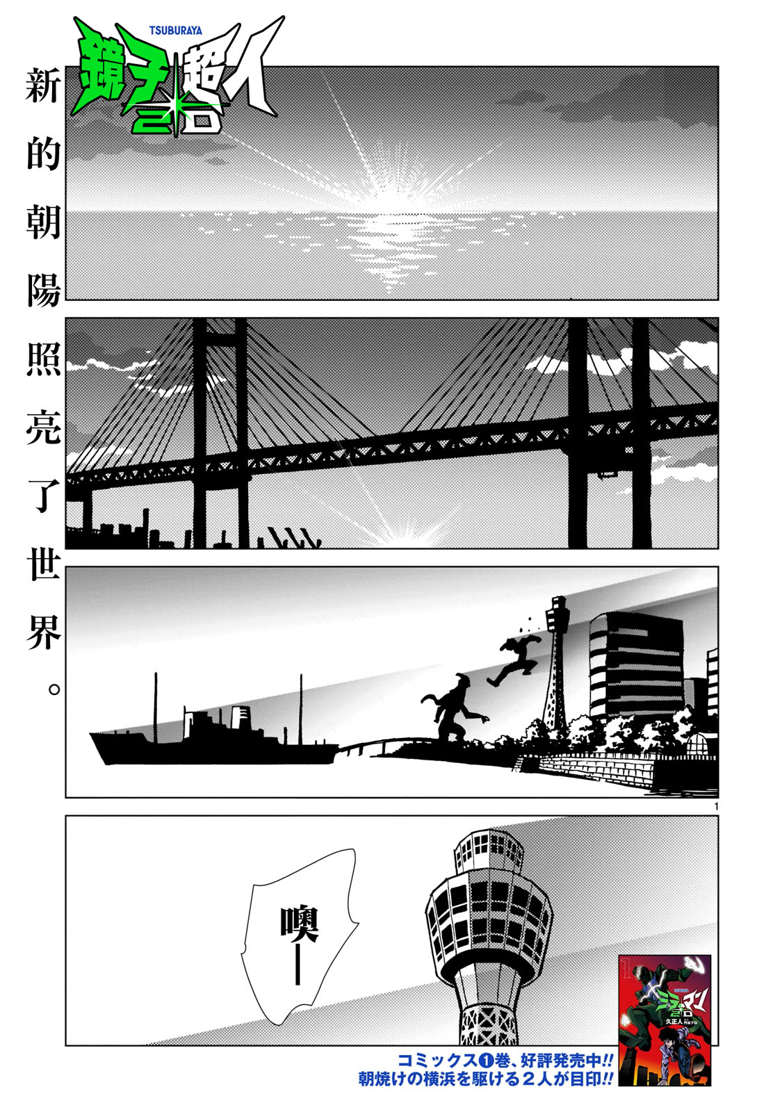 镜子超人4漫画,第6话1图