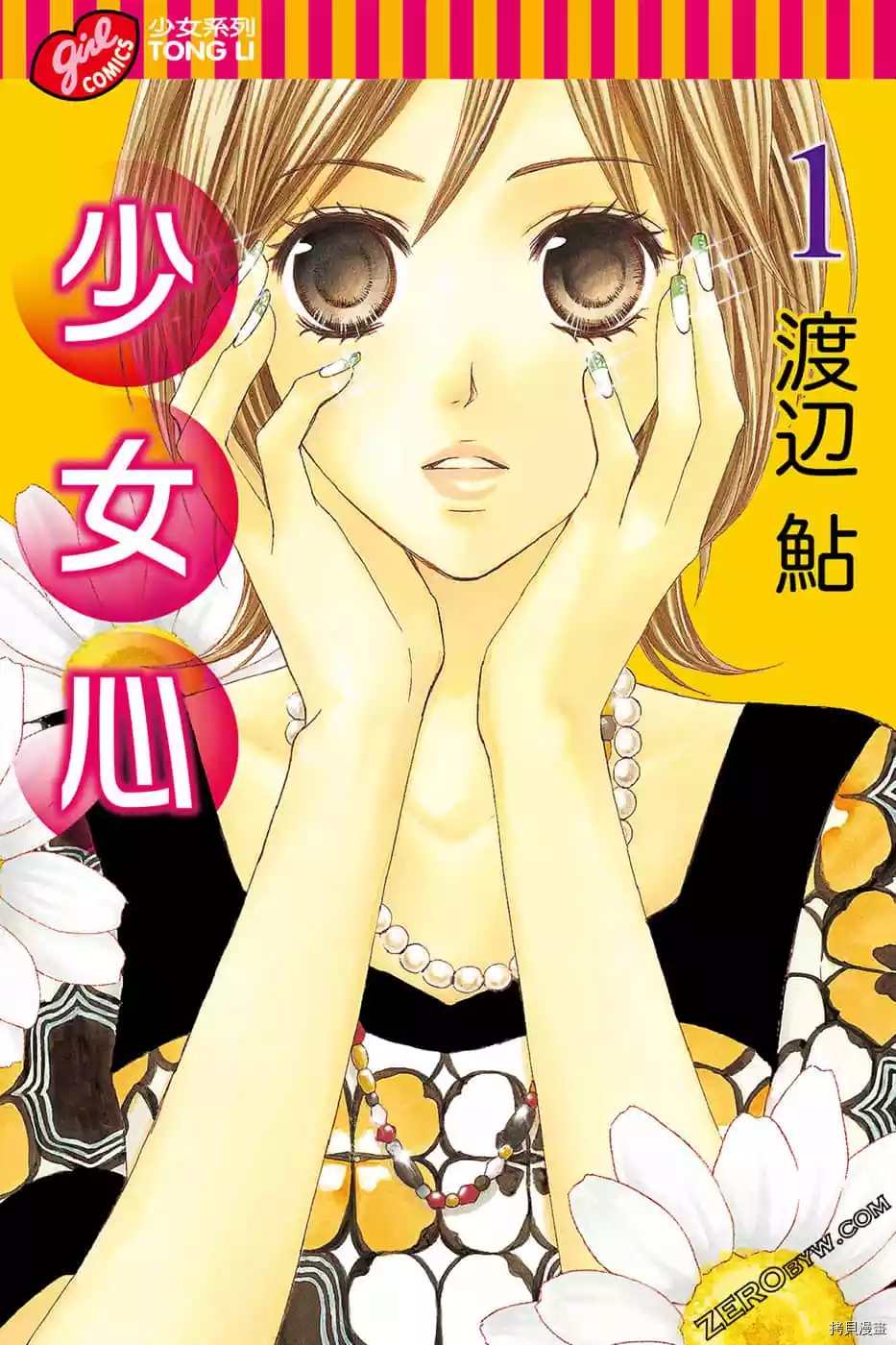 少女心曼娜漫画,第1话1图