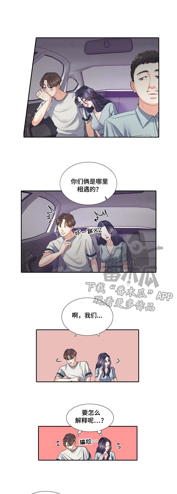 恋爱花费正确观漫画,第7章：青春3图