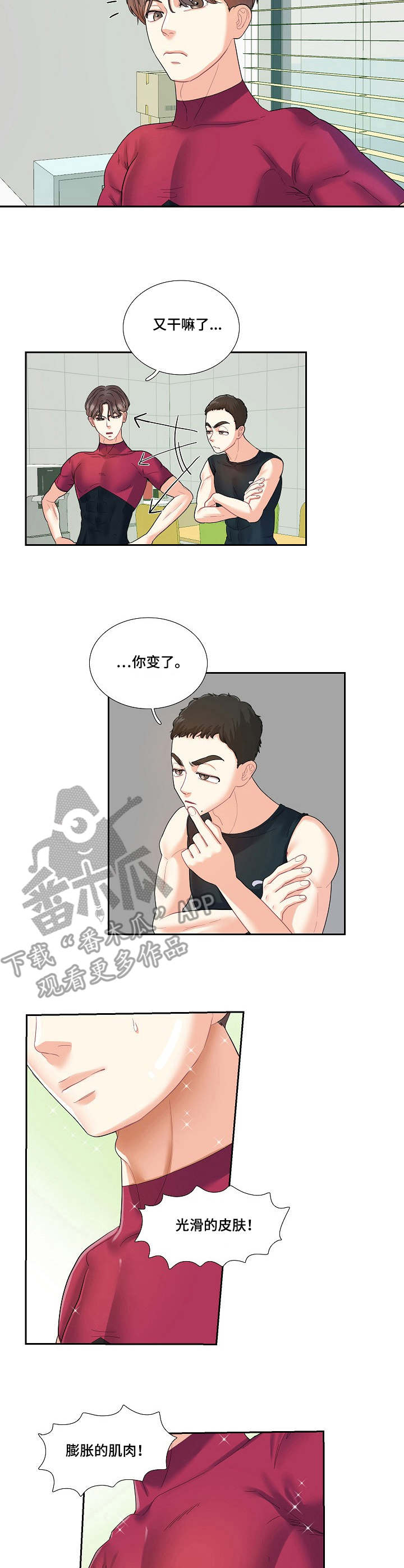 恋爱花费正确观漫画,第8章：练习2图