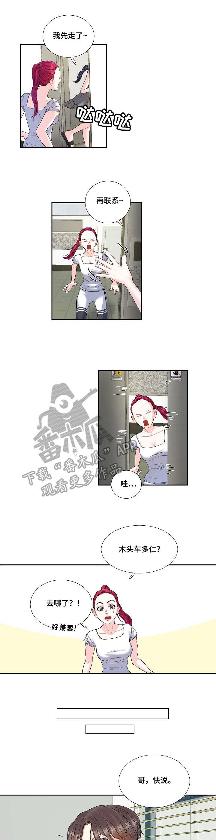 恋爱花费正确观漫画,第8章：练习1图