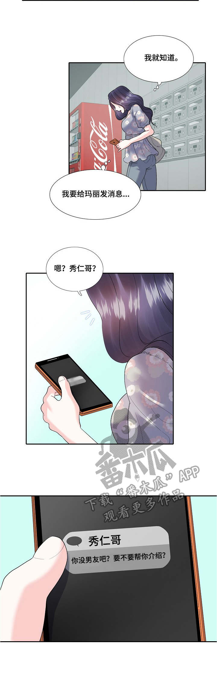恋爱花销应如何处理漫画,第26章：尴尬3图