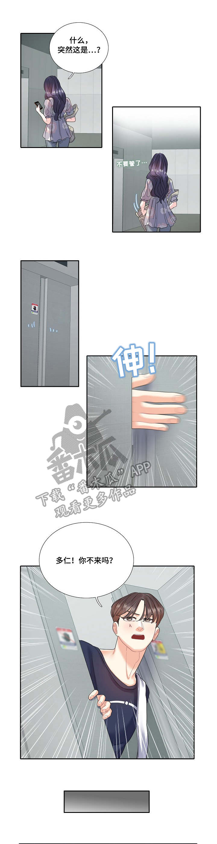 恋爱花销应如何处理漫画,第26章：尴尬4图