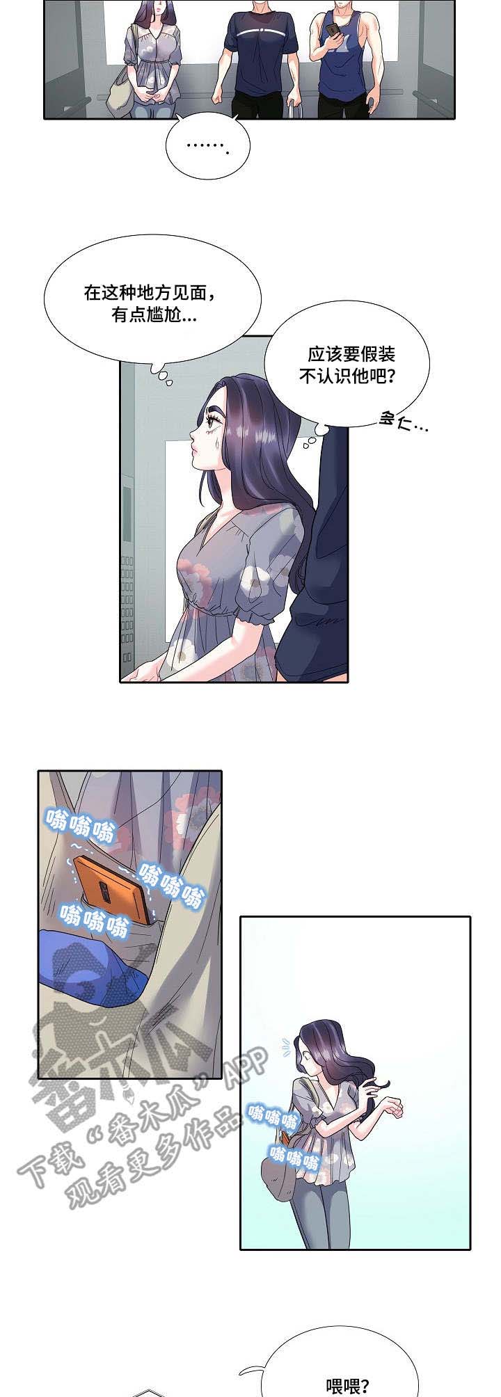 恋爱花销应如何处理漫画,第26章：尴尬5图