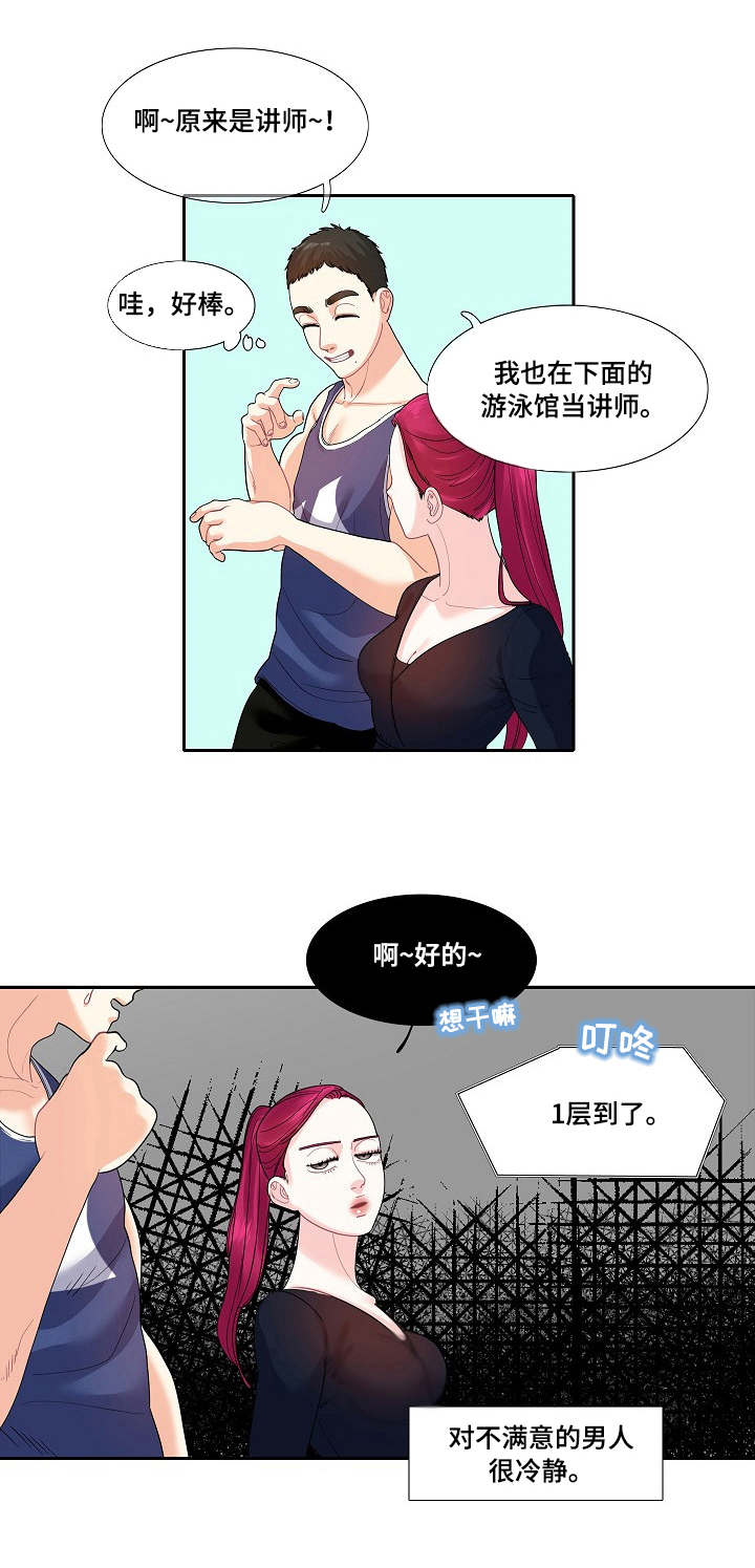 恋爱花销应如何处理漫画,第26章：尴尬1图